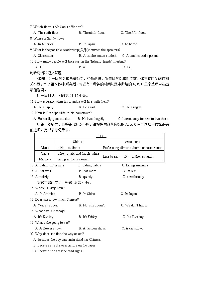 苏州市吴江区2018～2019学年七年级第二学期期中英语试卷（含答案）第2页