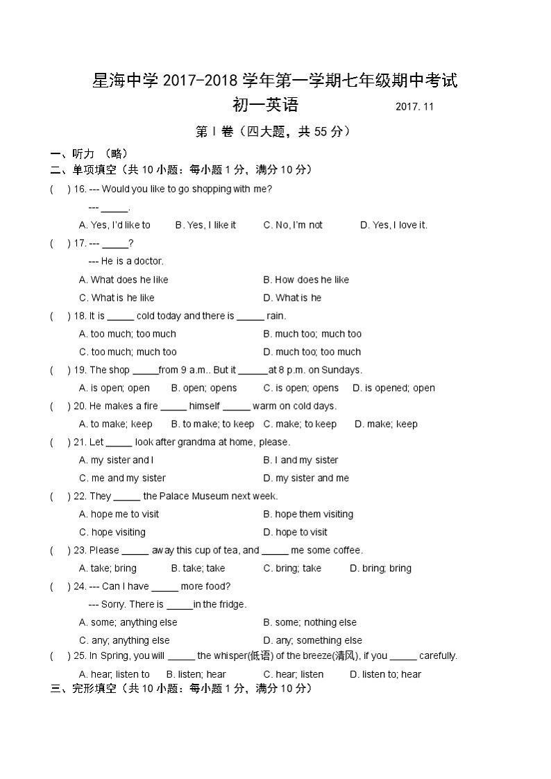 苏州工业园区星海中学2017-2018学年七年级上学期英语期中试卷第1页