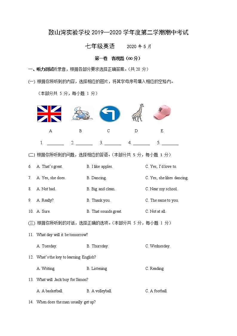 江阴市敔山湾实验学校2019-2020学年七年级下学期期中考试英语试题第1页