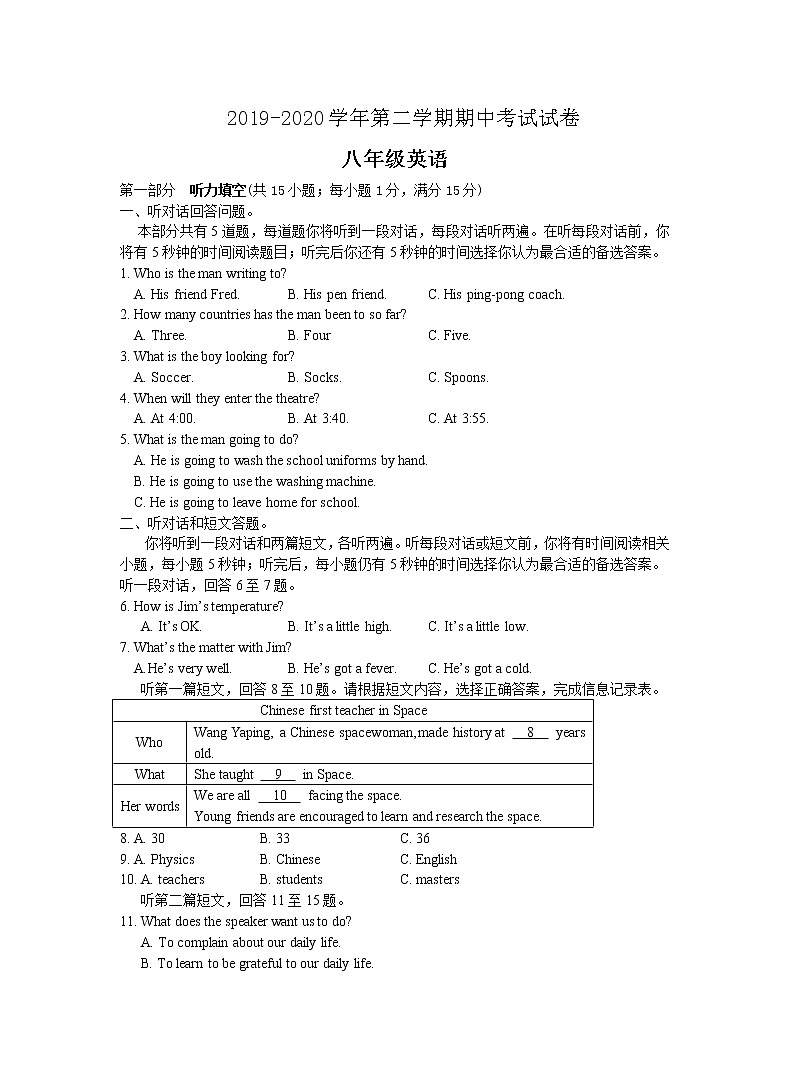 苏州姑苏区五校联考2019-2020年第二学期初二英语期中试卷（含听力答案）01
