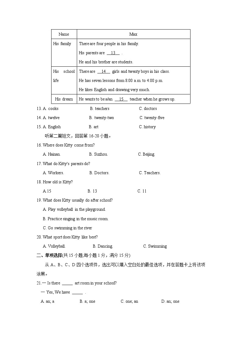 苏州市吴中区2017～2018学年度第一学期初一英语期中试题（含答案）第3页