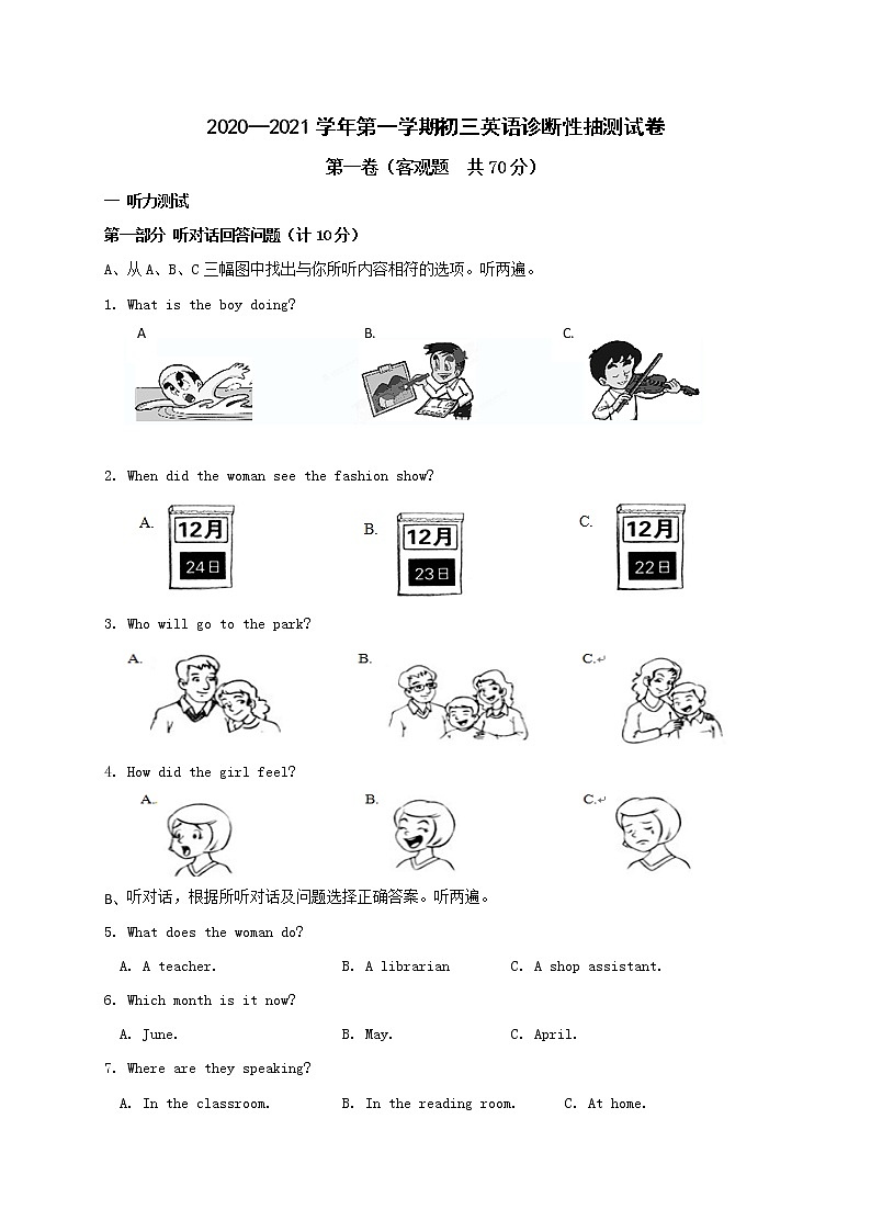 江阴市青阳片2021届九年级上册10月诊断性抽测英语试题（含听力+答案）01