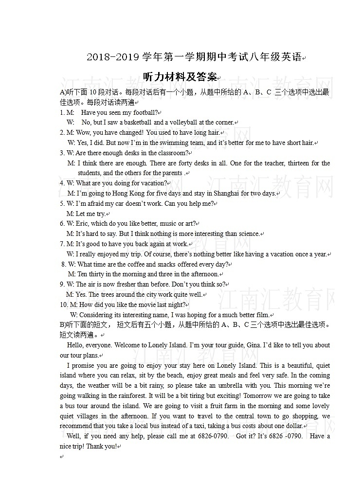 苏州高新区2018-2019学年第一学期八年级英语期中考试卷（含答案）01