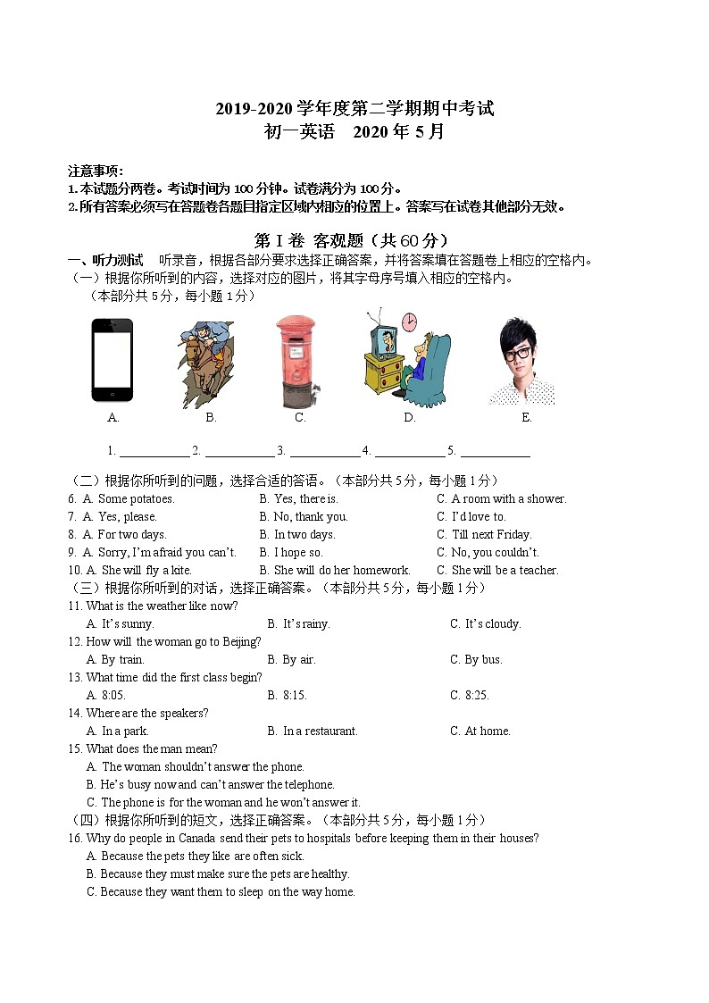 初一英语期中考试试卷2020.5第1页