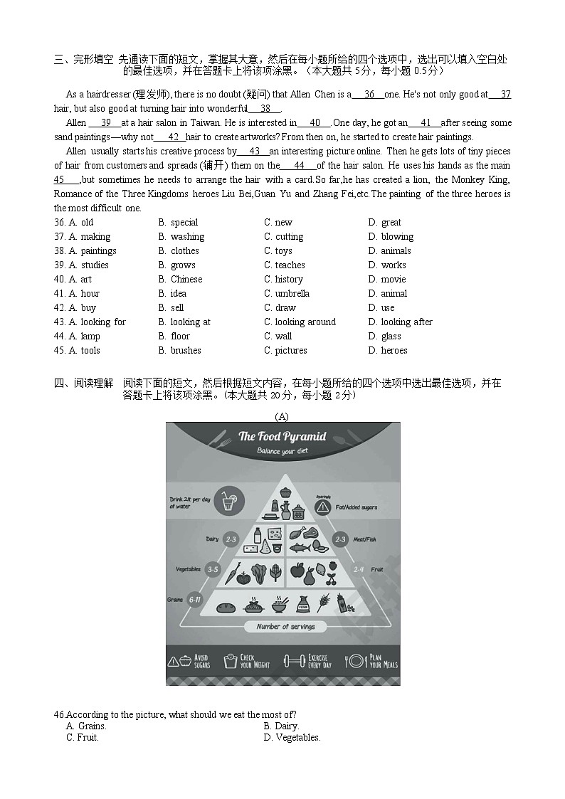 初一英语期中考试试卷2020.5第3页