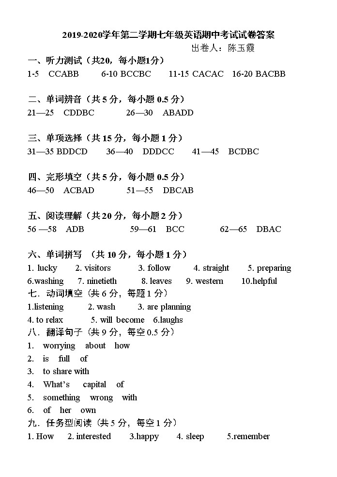 江阴市青阳片2019-2020学年七年级（下）期中英语试卷（含音频+答案）01