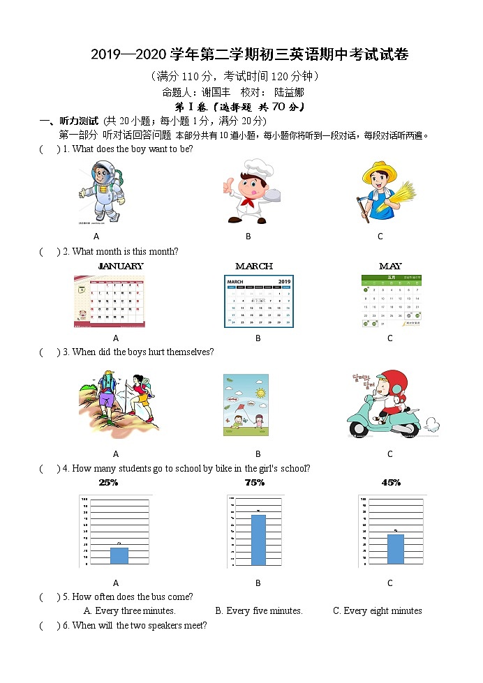 江阴市青阳片2019-2020学年第二学期初三英语期中试卷（含音频+答案）01