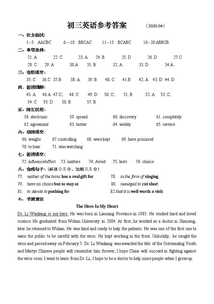 江阴市青阳片2019-2020学年第二学期初三英语期中试卷（含音频+答案）01
