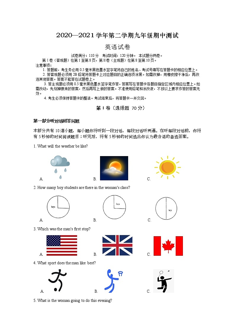 2020—2021学年第二学期九年级期中测试试第1页