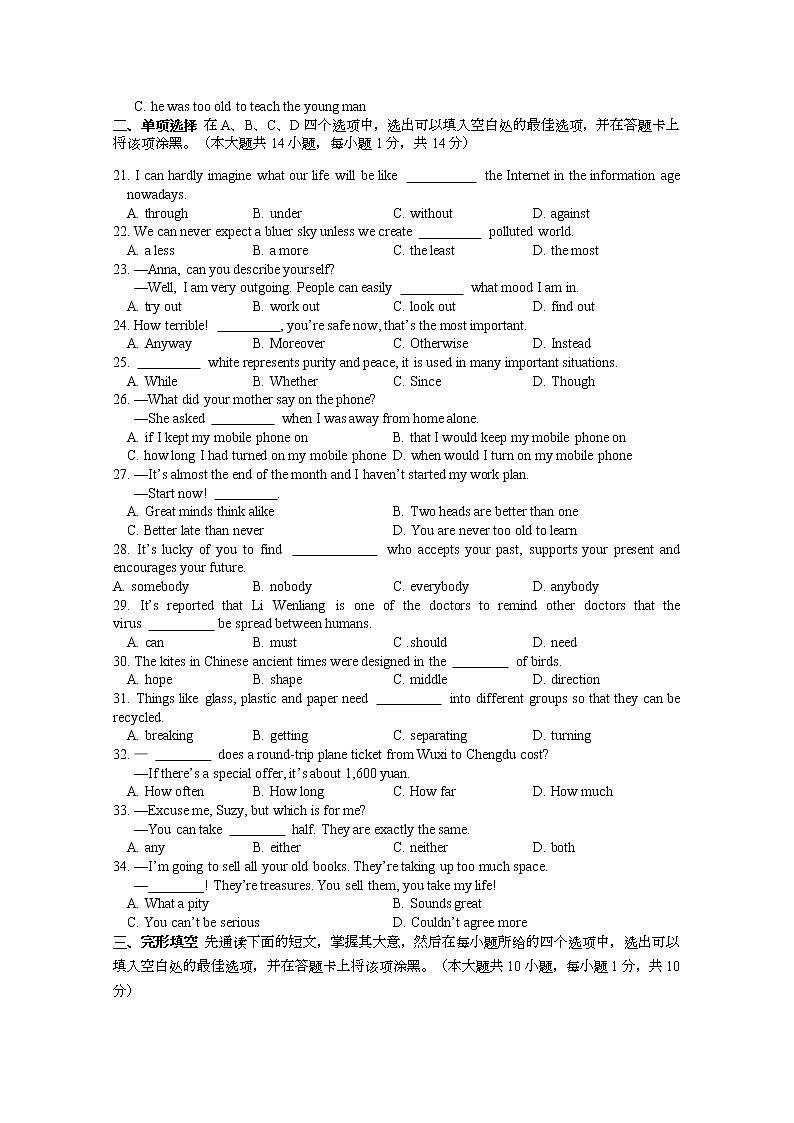 2020—2021学年第二学期九年级期中测试试第3页