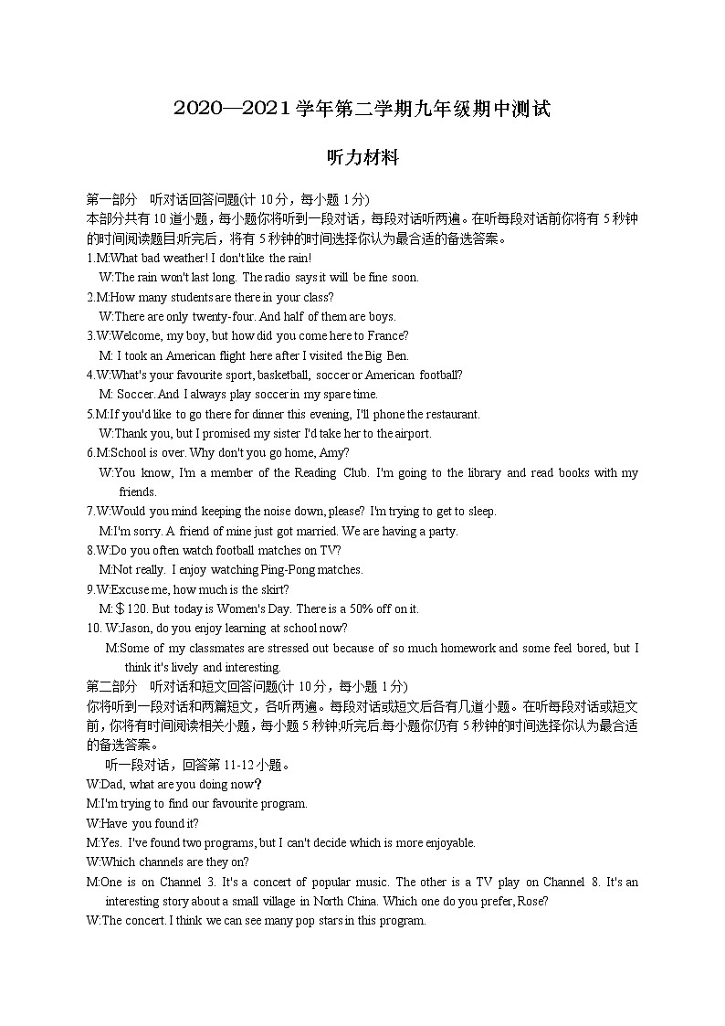 期中测试听力材料及答案第1页