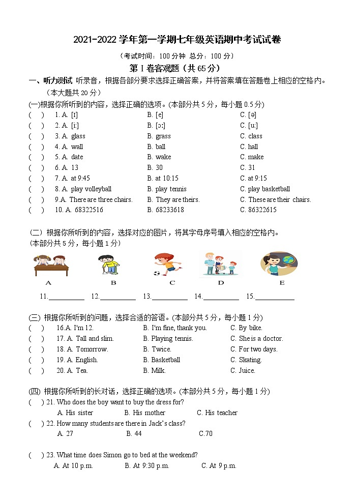 初一英语期中试卷第1页