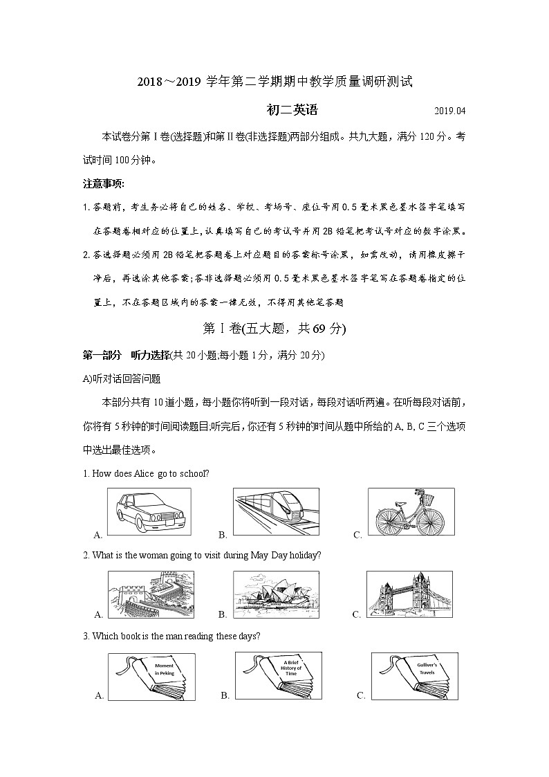 苏州市吴中区2018～2019学年第二学期初二英语期中教学质量调研测试（含答案）第1页