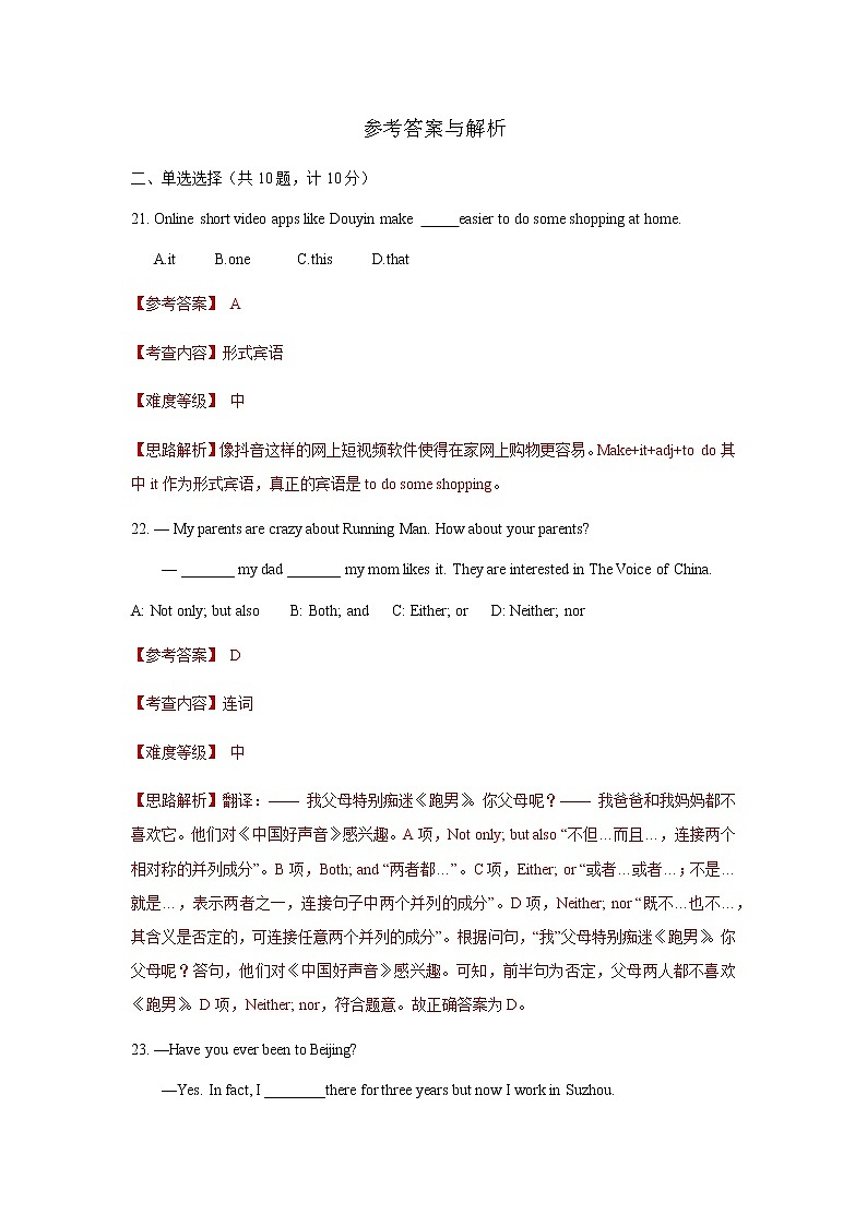 参考答案与解析第1页