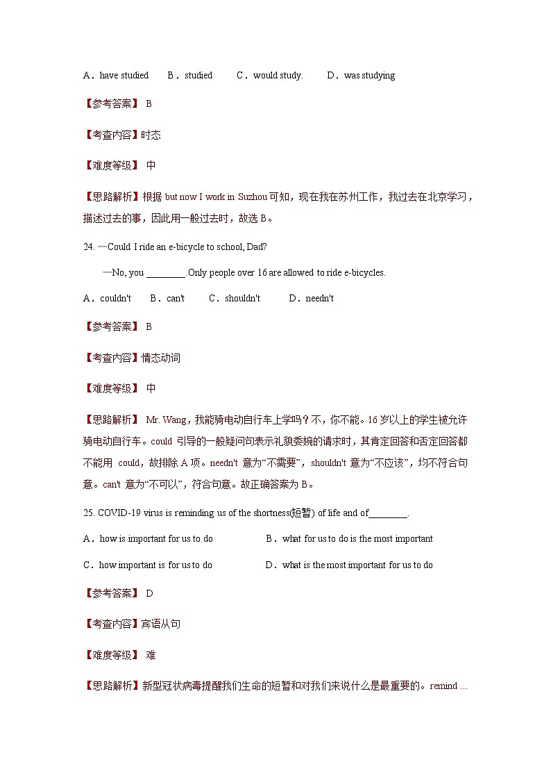 参考答案与解析第2页
