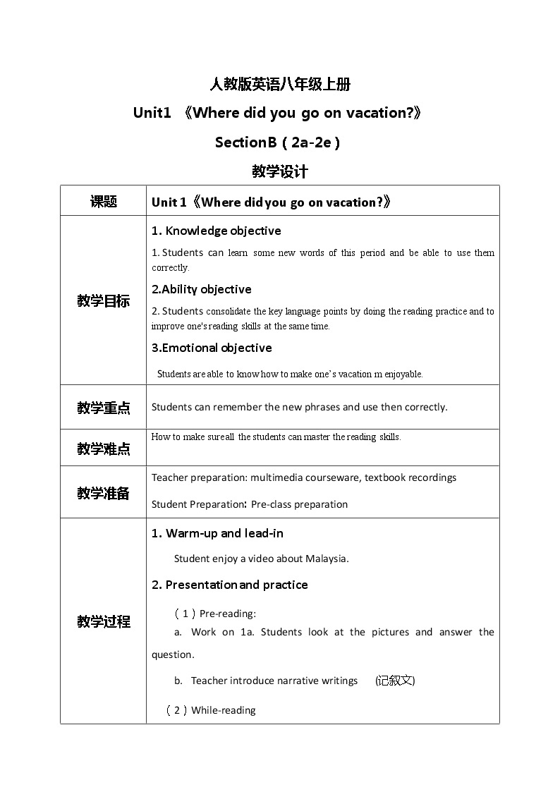 八上unit1  SectionB(a-2e)课件+教案+习题01
