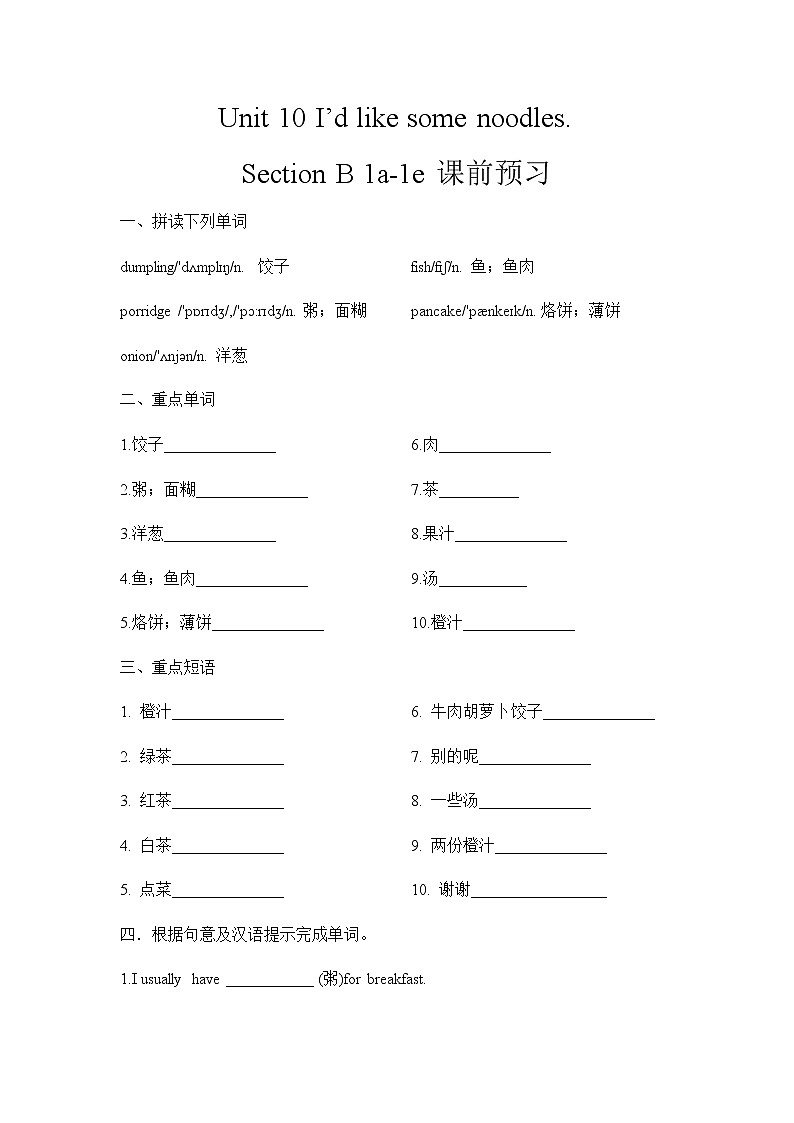Unit 10 Section B 1a-1d课件+教案+练习+音频 人教版英语七下01