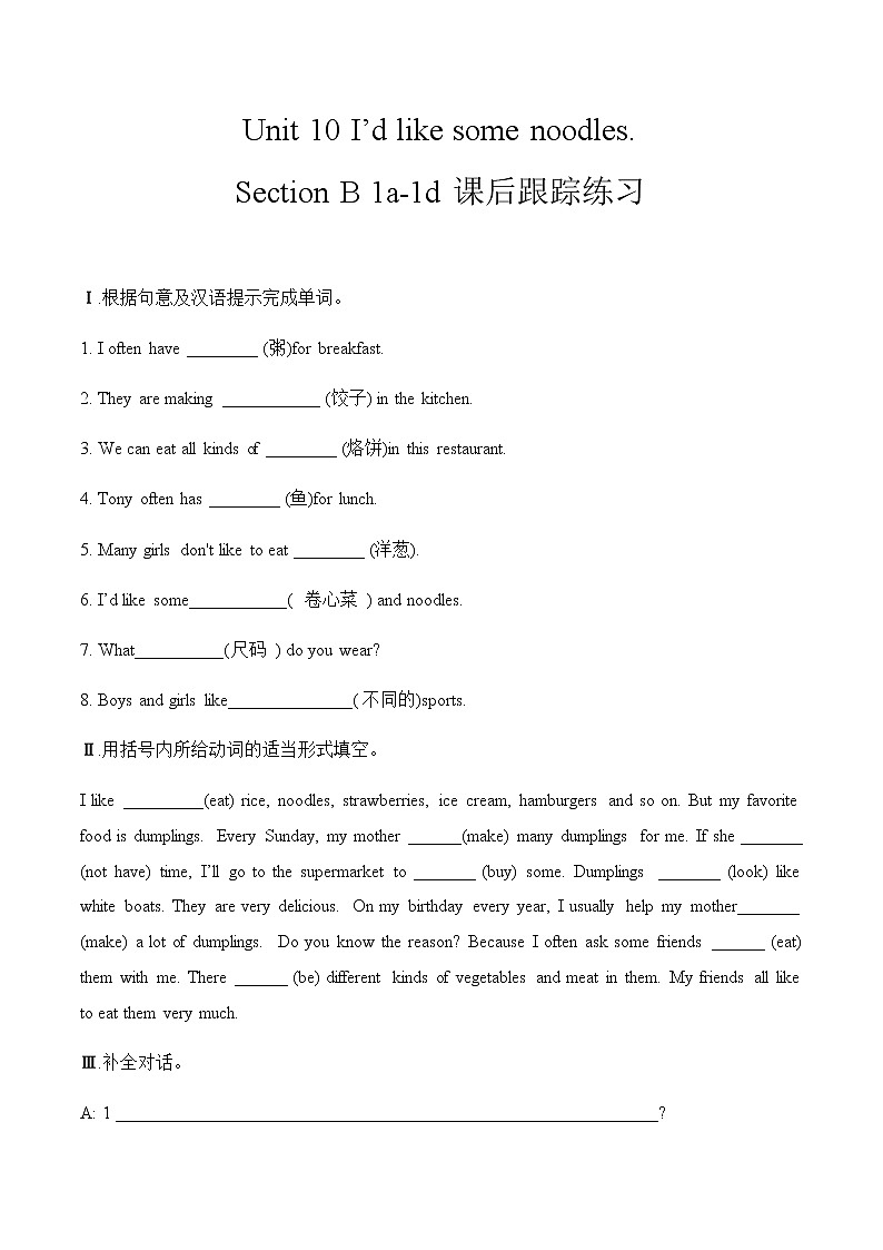 Unit 10 Section B 1a-1d课件+教案+练习+音频 人教版英语七下01