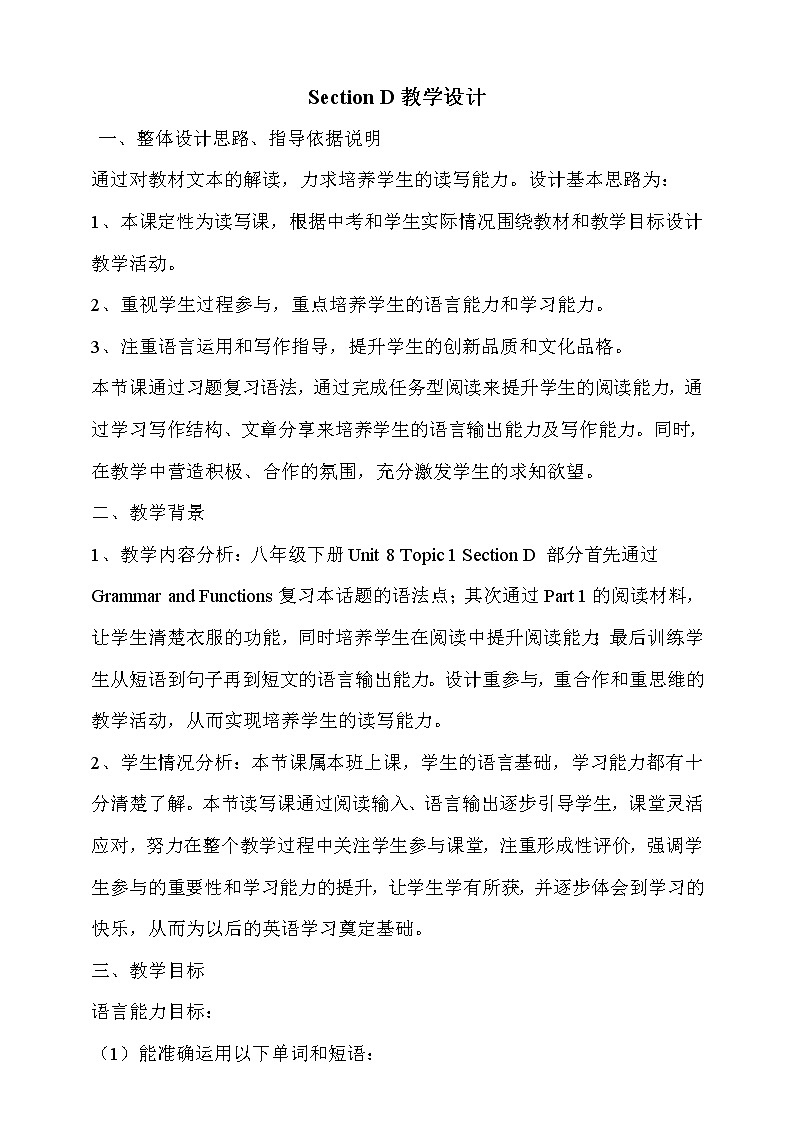 Unit 8 Topic 1  We will have a class fashion show. Section D  教案01