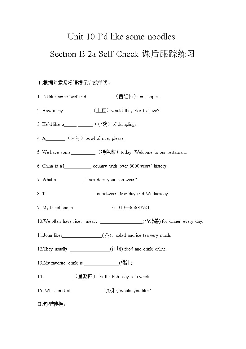 Unit 10 Section B 2a-Self Check课件+教案+练习+音频 人教版英语七下01