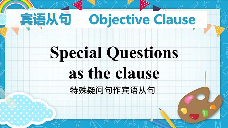 仁爱版英语八年级下册宾语从句课件01