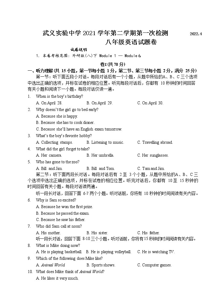 外研版八年级下册英语期中检测卷（word版+答案+听力资料）01