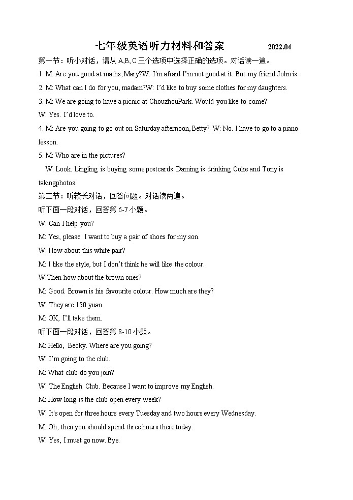 外研版七年级下册期中英语检测卷（word版+答案+听力资料）01