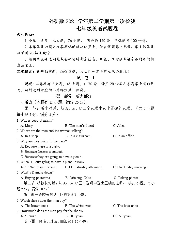 外研版七年级下册期中英语检测卷（word版+答案+听力资料）01