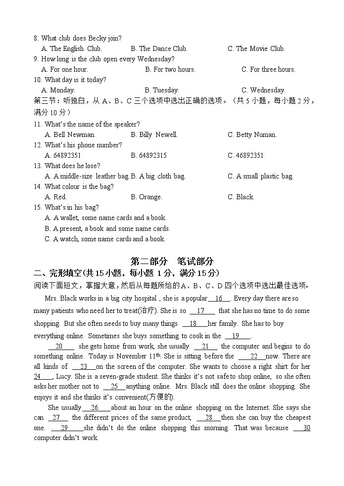 外研版七年级下册期中英语检测卷（word版+答案+听力资料）02