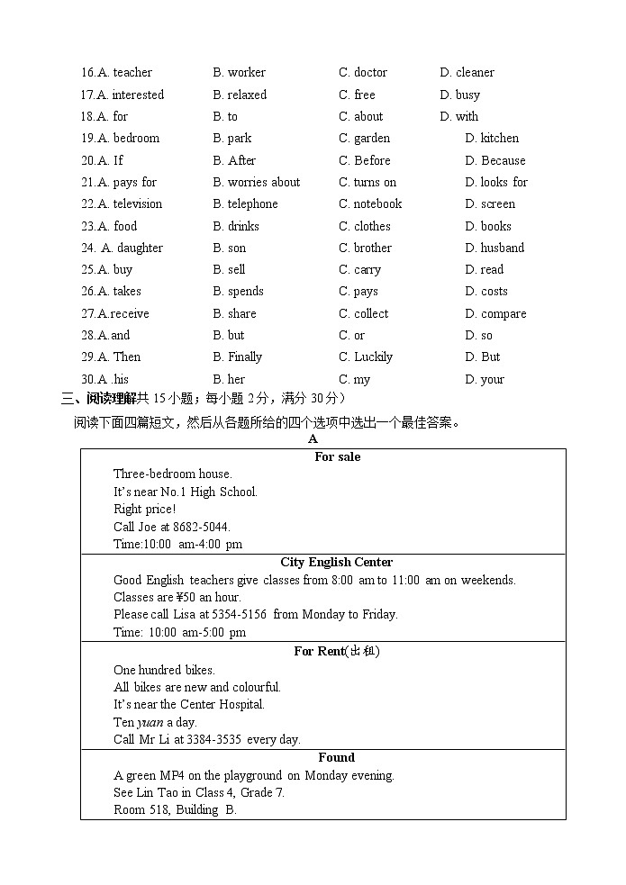 外研版七年级下册期中英语检测卷（word版+答案+听力资料）03