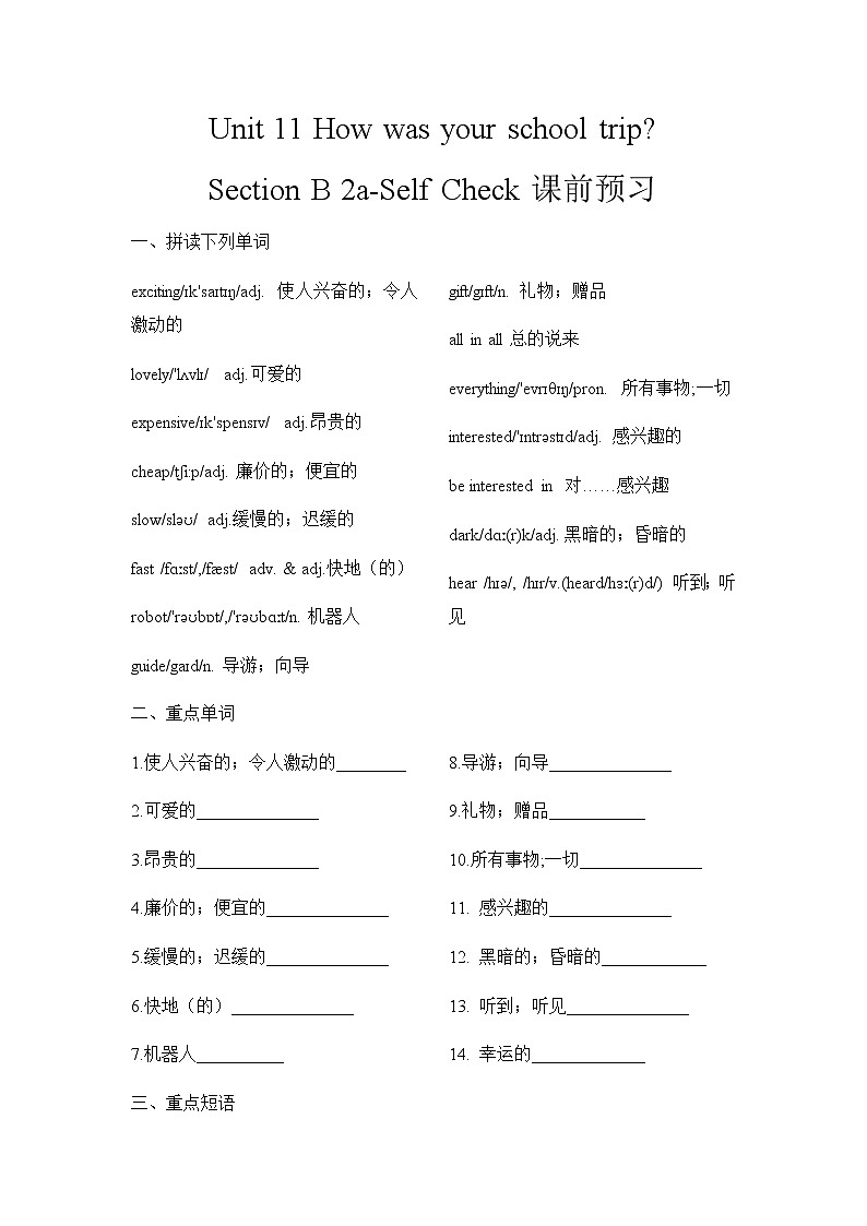 Unit 11 Section B 2a-Self Check课件+教案+练习+音频 人教版英语七下01