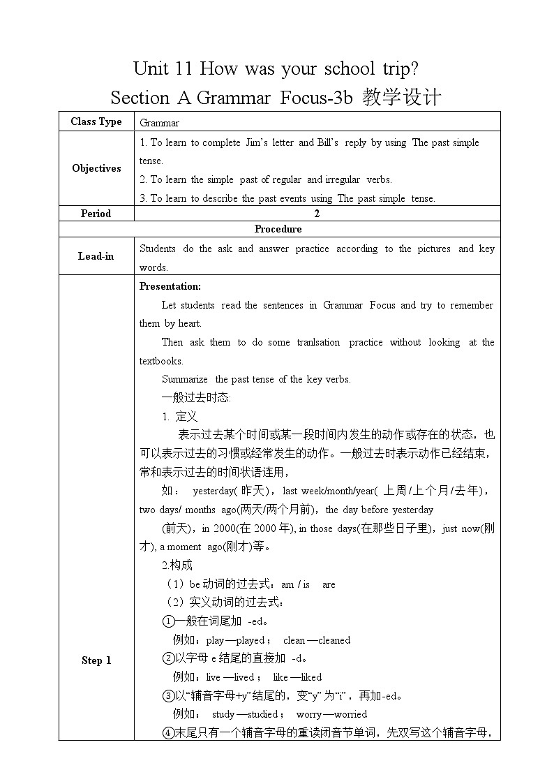 Unit 11 How was your school trip_ Section A Grammar Focus-3b教学设计01
