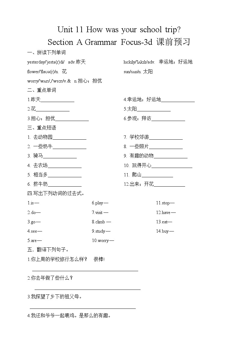 Unit 11 How was your school trip_ Section A Grammar Focus-3b课前预习练习题01