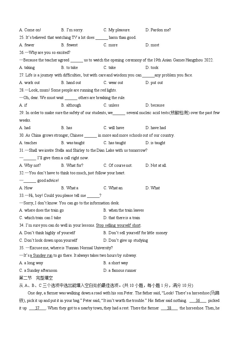 2022年云南省昆明市五华区中考一模英语试题(word版无答案)第3页