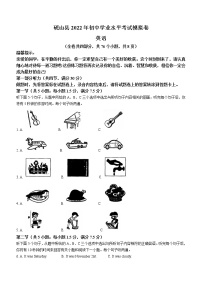 2022年云南省文山州砚山县中考一模英语试题(word版含答案)