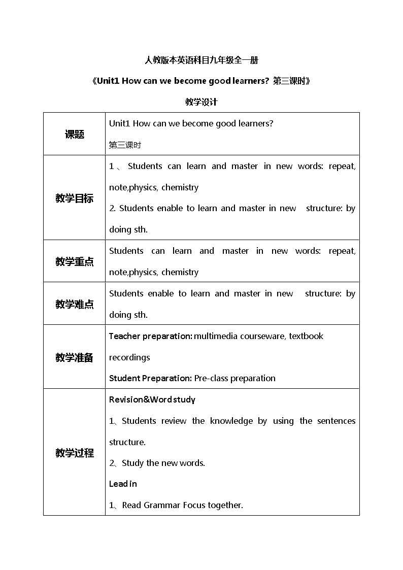 Unit1 How can we become good learners 第三课时 课件+教案01