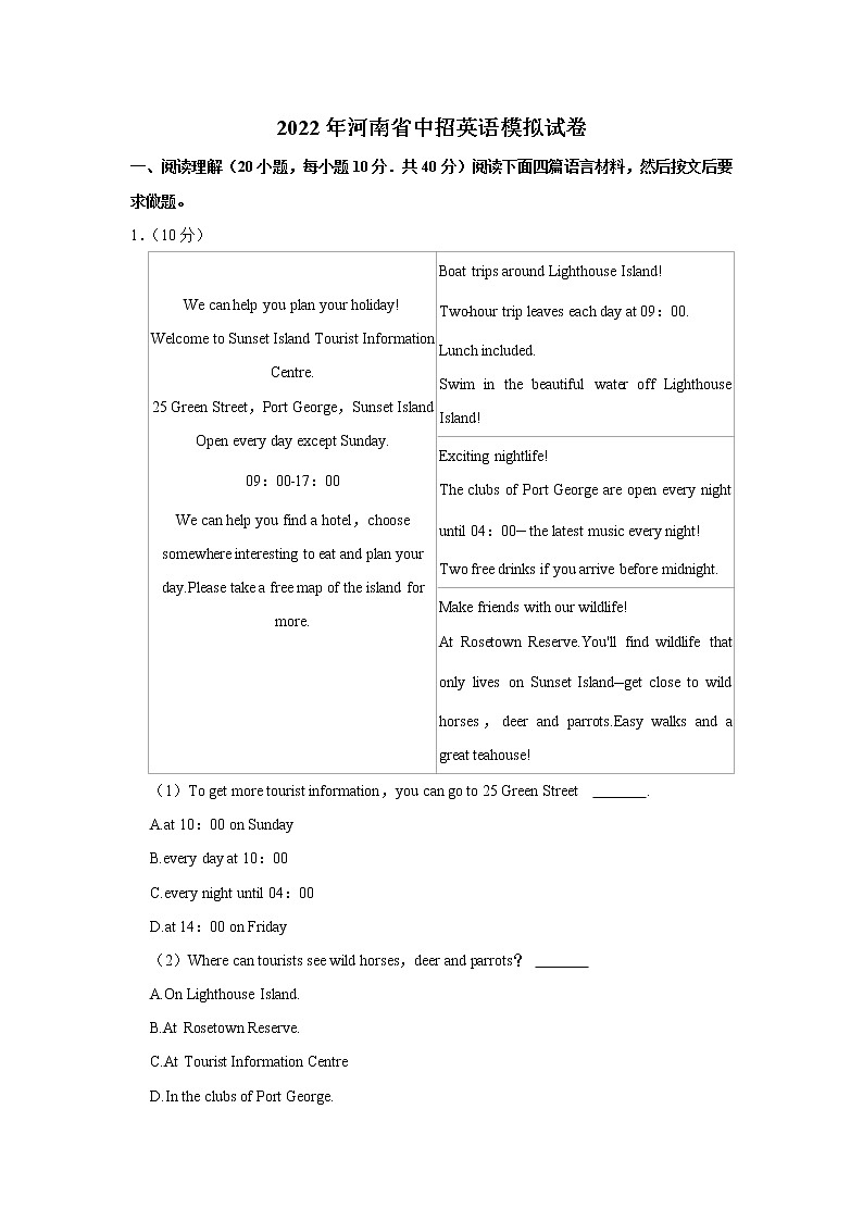 2022年河南省中招英语模拟试卷(word版含答案)01