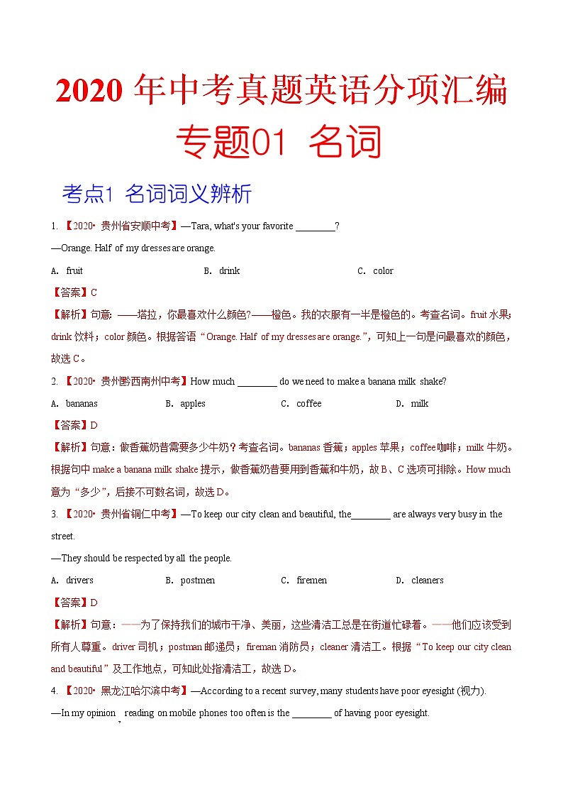 2020年中考英语分类汇编 专题01 名词（解析版）第1页