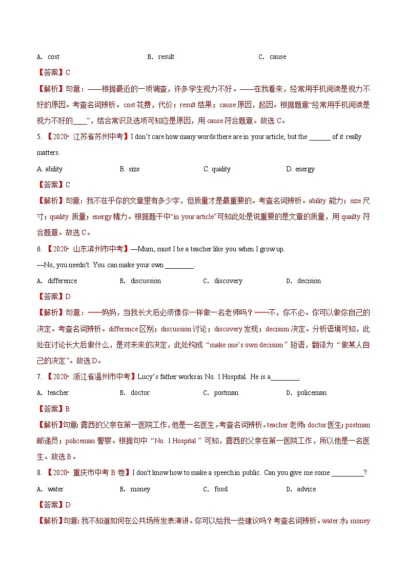 2020年中考英语分类汇编 专题01 名词（解析版）第2页
