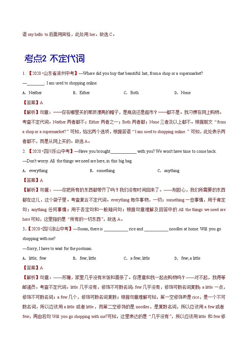 2020年中考英语分类汇编 专题02 代词（解析版）03