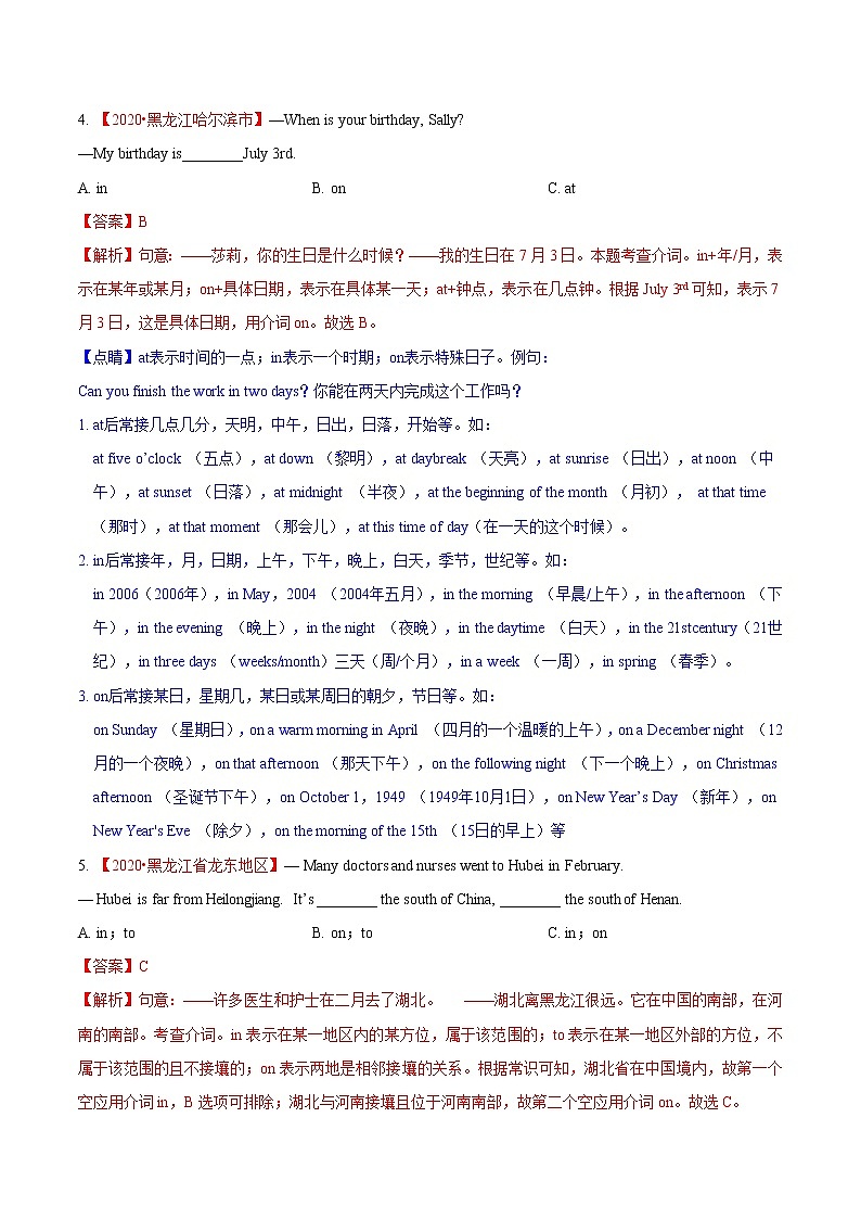 2020年中考英语分类汇编 专题07 介词（解析版）02