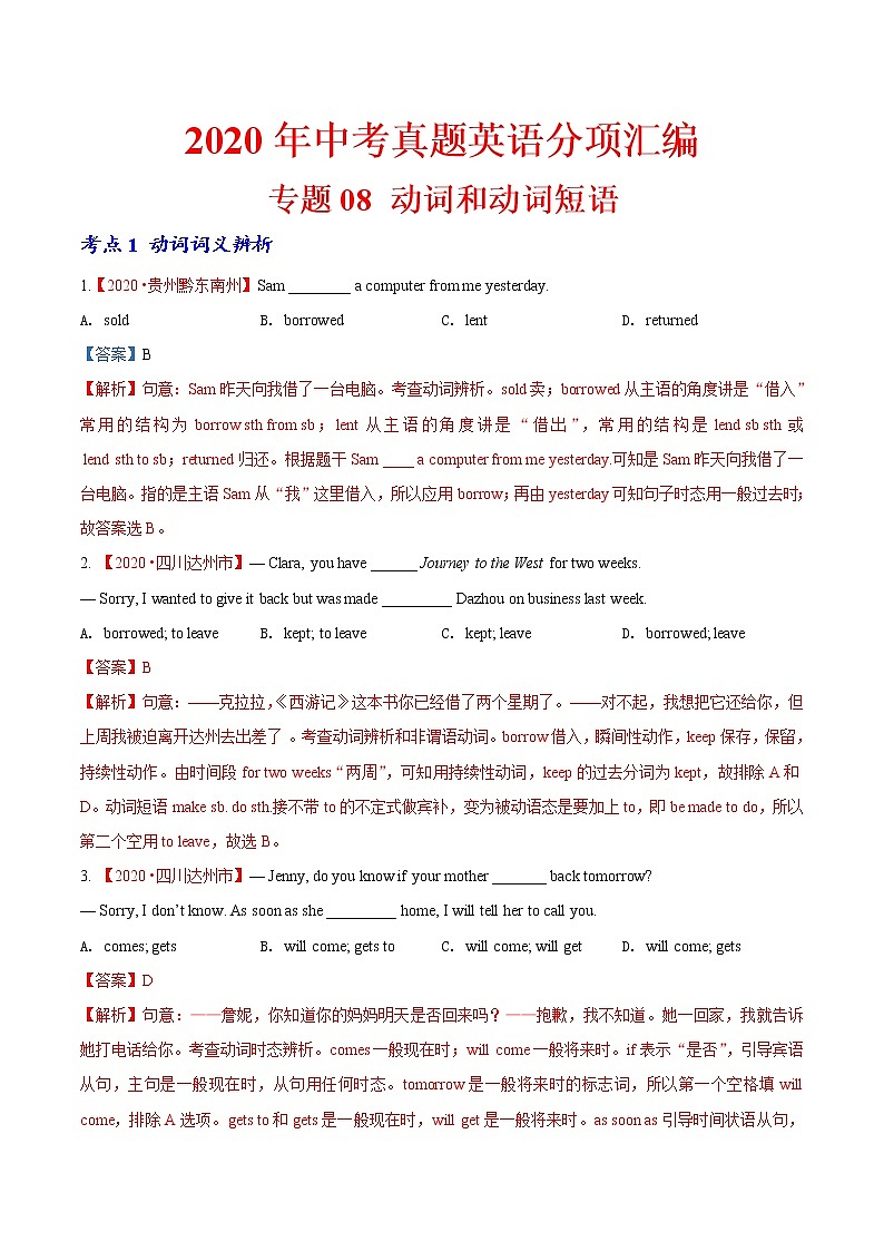 2020年中考英语分类汇编 专题08 动词和动词短语（解析版）第1页