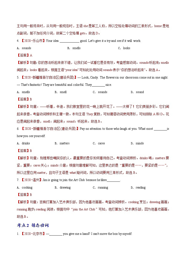 2020年中考英语分类汇编 专题08 动词和动词短语（解析版）第2页