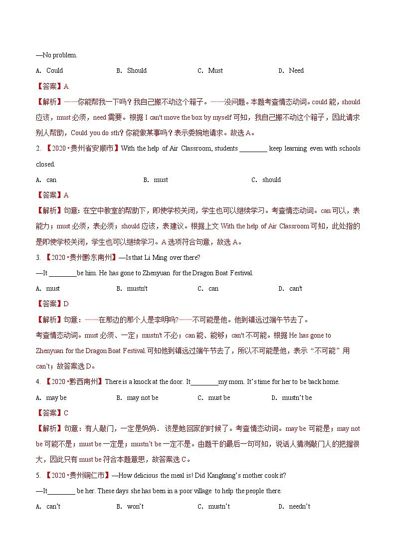 2020年中考英语分类汇编 专题08 动词和动词短语（解析版）第3页