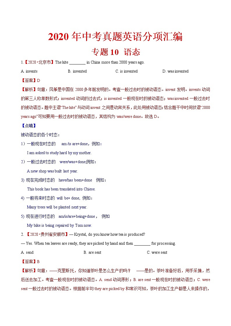 2020年中考英语分类汇编 专题10 语态（解析版）第1页