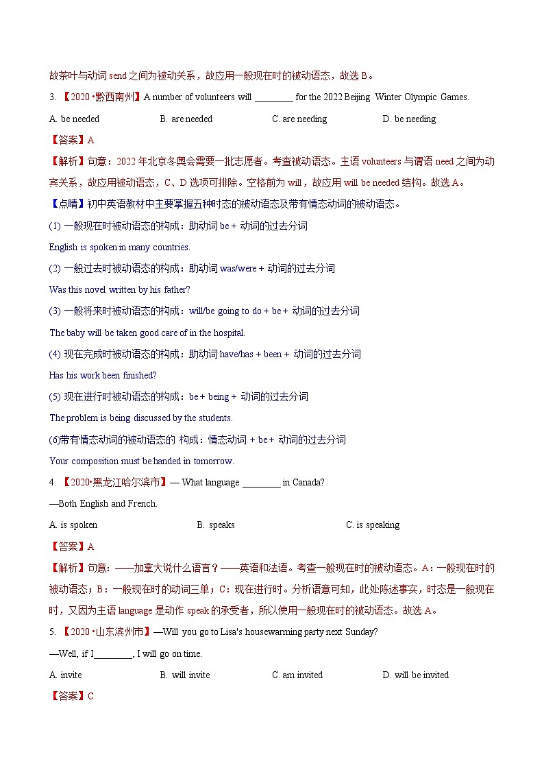 2020年中考英语分类汇编 专题10 语态（解析版）第2页