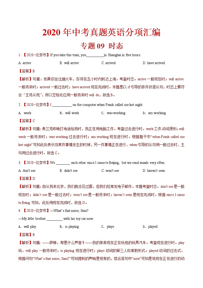 2020年中考英语分类汇编 专题09 时态（解析版）第1页