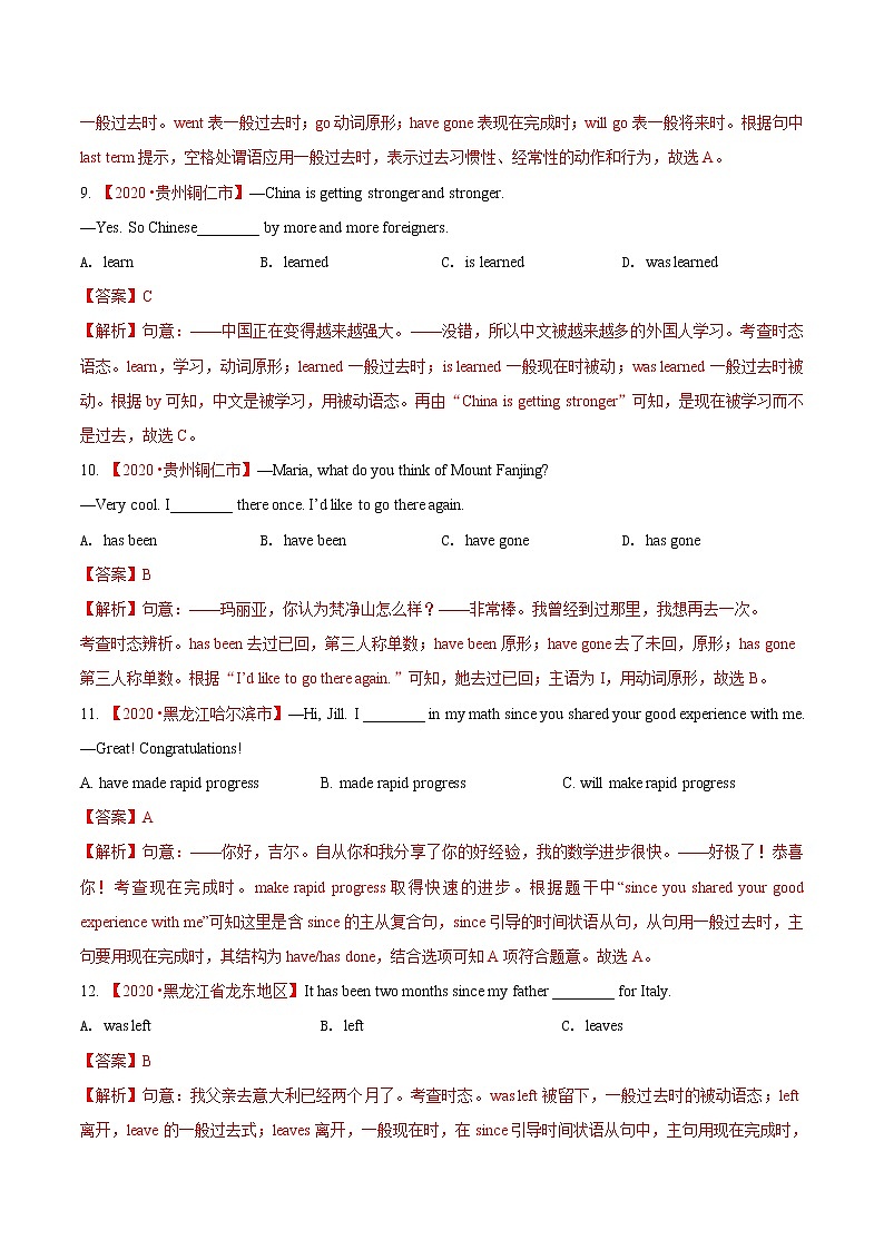 2020年中考英语分类汇编 专题09 时态（解析版）第3页