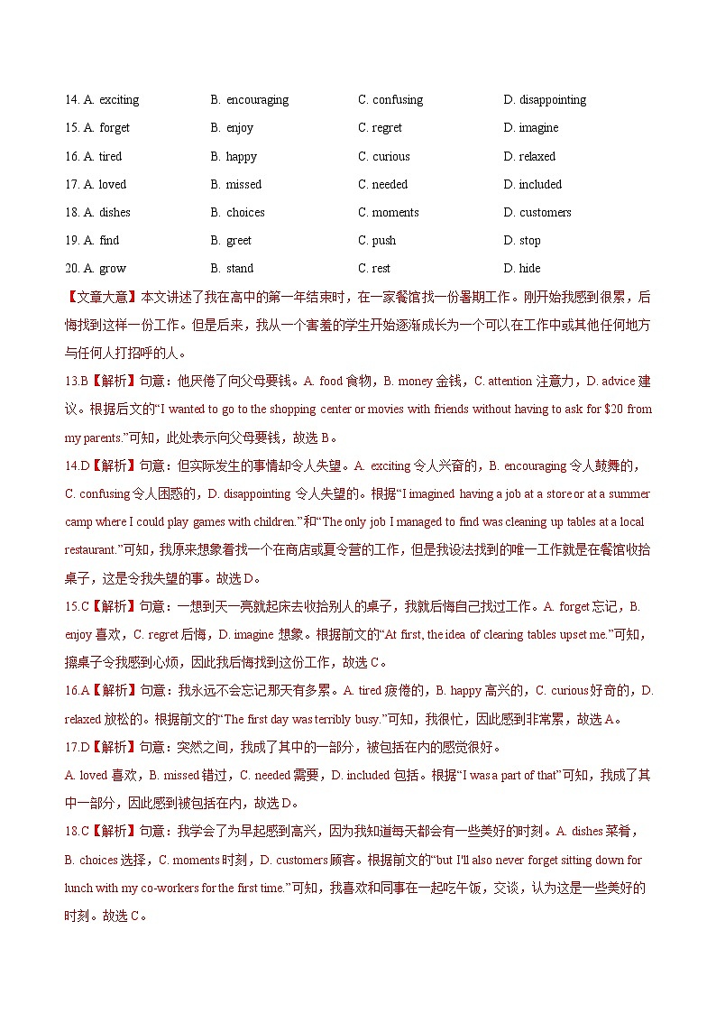 2020年中考英语分类汇编 专题15 完形填空 考点2 生活哲理类（解析版）第2页