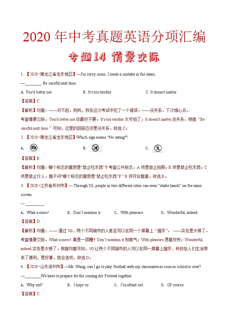 2020年中考英语分类汇编 专题14 情景交际（解析版）第1页